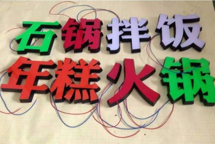 淄博迷你字