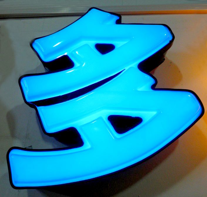 济南led吸塑发光字